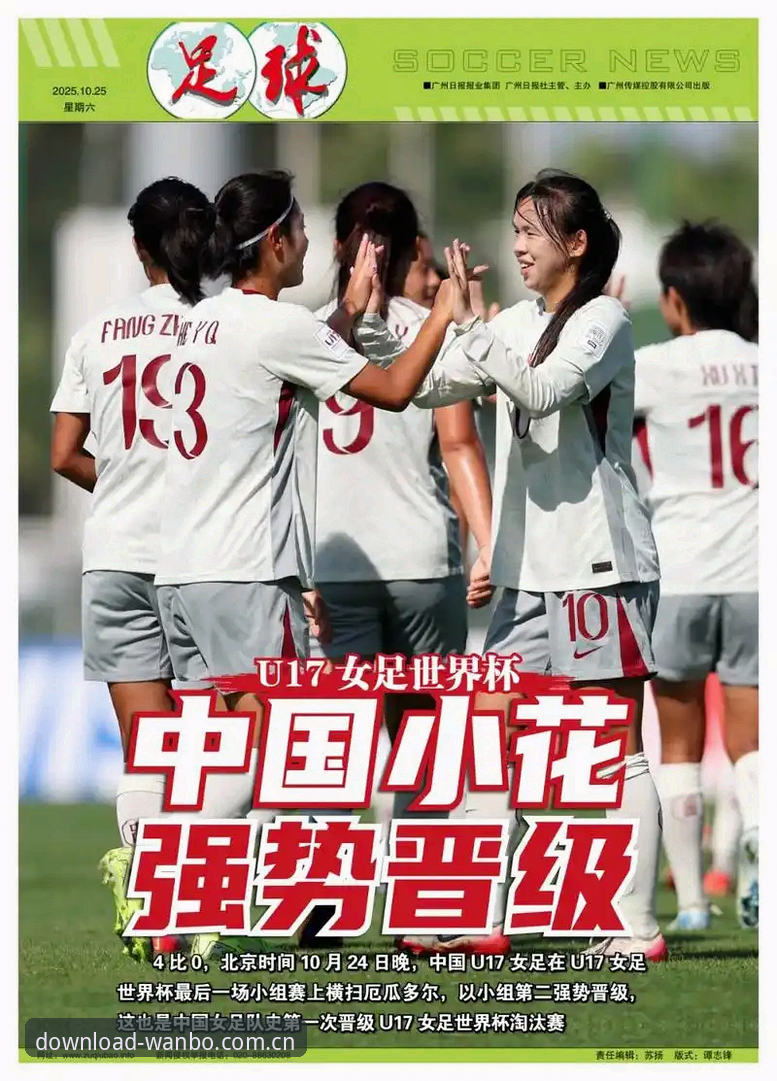 万搏体育正版官网攻略 U17世界杯抽签结果深度评测:中国男女足命运几何?万搏体育用户前瞻解析